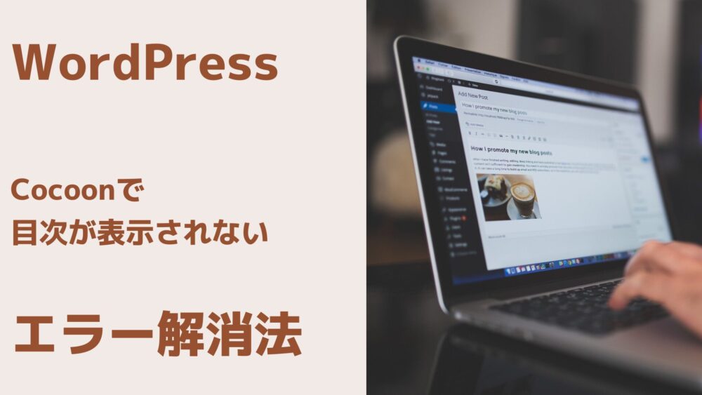 Cocoonで目次が表示されない時の解決策